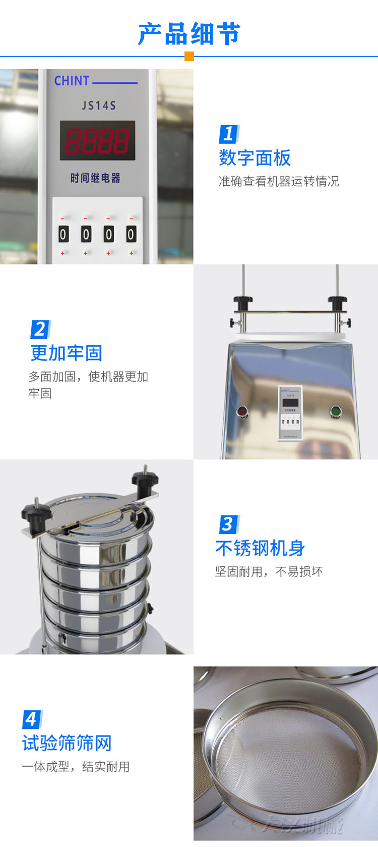 實(shí)驗(yàn)室振動篩細(xì)節(jié)
